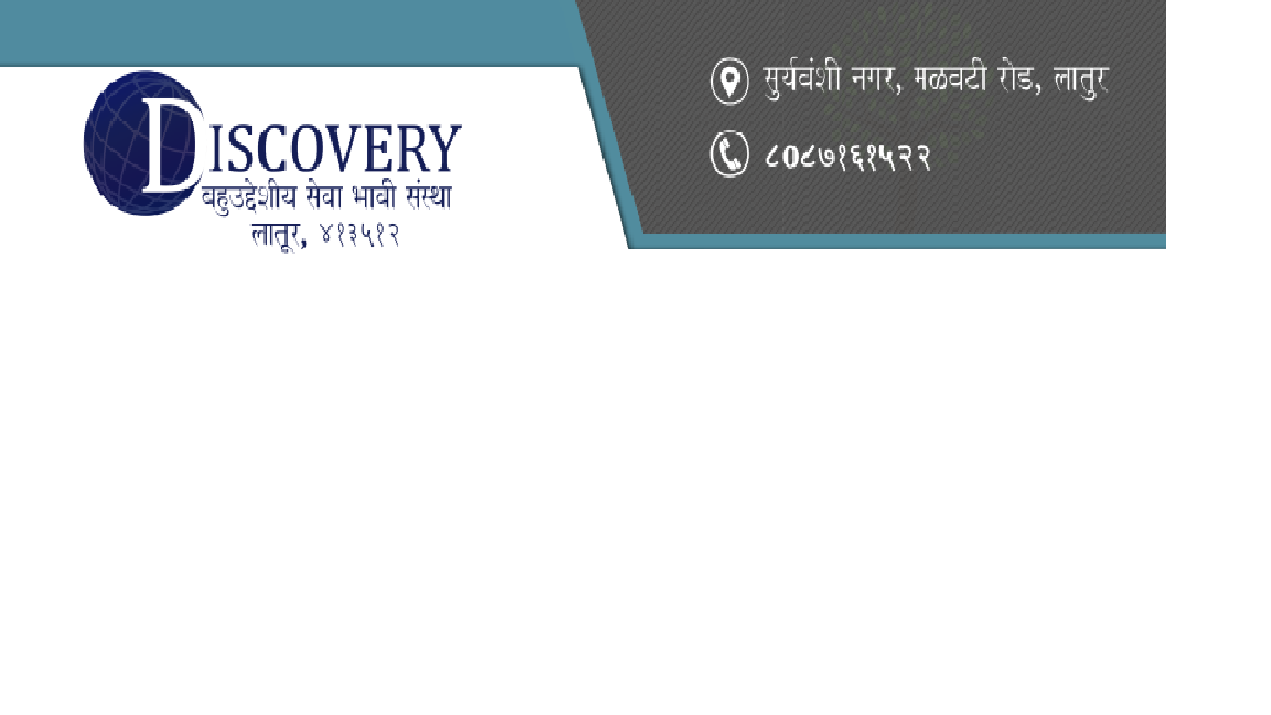 Discovery Bahudeshiya Trust